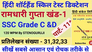 120 WPM Hindi Dictation  Shorthand dictation 120 WPM  UPSC EPFO Dictation  SSC Departmental Exam [upl. by Ardnuas]