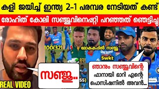 സഞ്ജുവിനെപ്പറ്റി രോഹിത് കോലി പറഞ്ഞത് കേട്ടോ 😳 ROHIT KOHLI ON SANJU SAMSON CENTURY INDIA VS AFRICA [upl. by Ennoval]