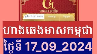 ហាងឆេងមាសគីឡូកម្ពុជាថ្ងៃនេះ Gold Price Cambodia ថ្ងៃទី17092024 gold ហាងឆេងមាស [upl. by Asilehs]