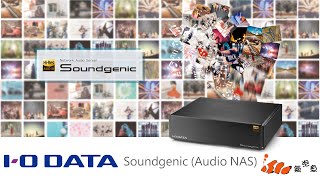 IO DATA Soundgenic 音樂伺服器 介紹 [upl. by Auhesoj]