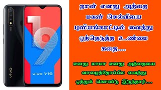 Vivo Y19 Phone Details Tamil  Vivo Y19 Phone Review Tamil  Vivo Y19 Phone  Vivo Phone Series [upl. by Cohen]