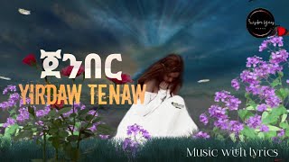 Yerdaw Tenaw  ጀንበር 9wisdom lyrics [upl. by Enilhtak]