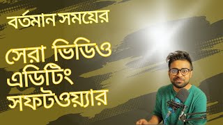 Best video editing software for pc  2023  Clipchamp  Bangla tutorial [upl. by Yatnuahc]