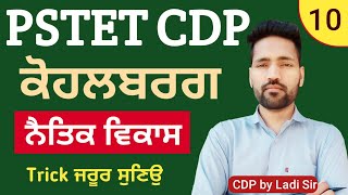 Kohlberg Moral Development  ਕੋਹਲਬਰਗ PSTET 2024  PSTET CDP Preparation  Day10  PAPER1 amp 2 [upl. by Wichern270]