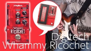 Digitech Whammy Ricochet を試してみました [upl. by Norean263]