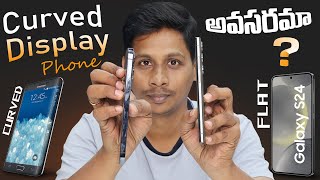 Curved Display ఫోన్ అవసరమా   Telugu Tech Tuts [upl. by Buller595]