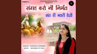 Sangat Karo Ni Nirmal Sant Ri Mhari Heli [upl. by Galloway]