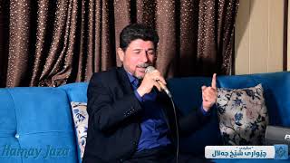 Hasan Hayas 2018 Saliady Chewary Shex Jalal  Chakrdy [upl. by Yarazed688]