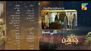 Aik Chubhan Si  Episode 24 Teaser  21st Oct 2024  Sami Khan amp Sonya Hussyn   HUM TV [upl. by Yerbua]