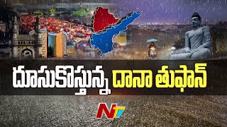 దూసుకొస్తున్న తుఫాన్ తెలుగు రాష్ట్రాలకు మరో గండం  Heavy Rains To Telugu Sates  Ntv [upl. by Eugine]