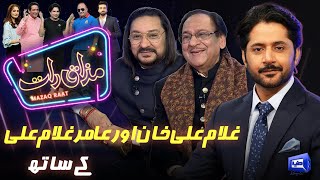 Ghulam Ali amp Aamir Ghulam Ali  Imran Ashraf  Mazaq Raat Season 2  Ep 72  Sakhawat Naz [upl. by Ahsieit852]