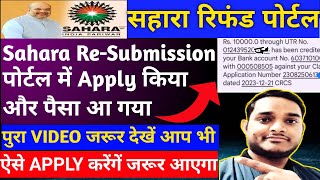 Sahara Refund Resubmission Online Apply  How To Apply Resubmission Portal Online [upl. by Clie]