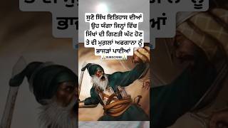 sikh battle  sikh itihas  Sikhism history  Katha  sakhi  khalsa  warrior  sikh story shorts [upl. by Ode]