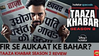 Taaza Khabar Season 2 Review  Bhuvan Bam  Jaaved Jaaferi  Shriya Pilgaonkar  Kuch Bhi Hemish [upl. by Gay]