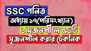 ১ সৃজনশীলের মাধ্যমে ১০০ সৃজনশীল  SSC Math Chapter 17  পরিসংখ্যান  Rifat Academy [upl. by Carolann]