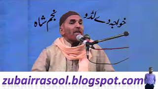 Khawaja De Ladoo By Najam Shah  YouTubeMP4 [upl. by Cleodal]