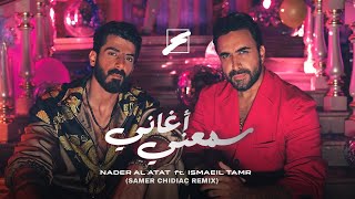 Nader Al Atat ft Ismaeil Tamr  Samaani Aghani  نادر الأتات  سمعني أغاني SAMER CHIDIAC REMIX [upl. by Arayk796]