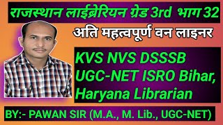 Rajasthan Librarian grade 3rd I Harayana librarian 2024 MCQ II Library Science MCQ [upl. by Ykciv]