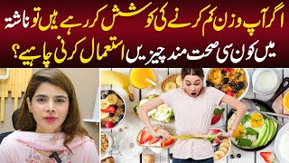 Quick amp Healthy Breakfast Ideas for Weight Loss  Best Breakfast for All  Ayesha Nasir [upl. by Esela744]