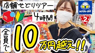 4時間で10万円メルカリ×店舗せどり仕入れツアーに密着！生徒さんとみんなでブックオフ千葉店に行ってみたら高利益商品見つけたから紹介するね♪ [upl. by Longtin]