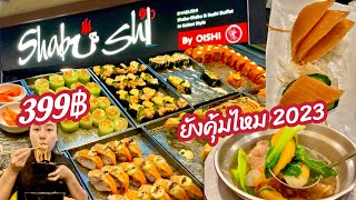 บุฟเฟต์ Shabushi ชาบูสายพาน ความอร่อยที่ยาวนาน อัพเดทล่าสุด EP95 [upl. by Desdamonna]