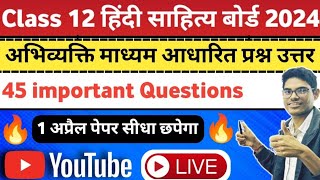 🔥 class 12 rbse Hindi sahitya paper 2024  अभिव्यक्ति माध्यम पर आधारित प्रश्न उत्तर  imp Questions [upl. by Reinaldos379]