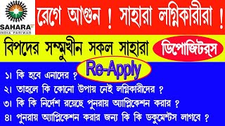 Good News CRCS Sahara ReApply  Re Submission Portal online  How to apply CRCS Sahara Re Apply [upl. by Oirtemed]