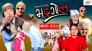 Bhadragol  भद्रगोल  Ep  320  January 21 2022  Nepali comedy  Media Hub [upl. by Kentiga107]