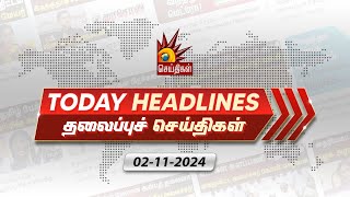 Today News Headlines  02112024  தலைப்புச் செய்திகள்  CM MK Stalin  DMK  Tamil Nadu [upl. by Oiramad]