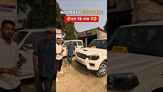 मात्र ₹3 लाख में SCORPIO s6🔥  Rishab Automobiles Madhubani  Madhubani Car Bazar 2024 [upl. by Ecnaiva421]