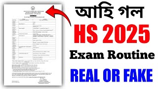 Has HS 2025 Exam Routine been published Class XII  প্ৰকাশ পালে নেকি 2025 বৰ্ষৰ HS Exam Routine [upl. by Nassir]