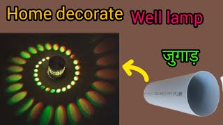 How to make a Wall Lamp at Home LED lightसस्ता जुगाड़ [upl. by Treacy]