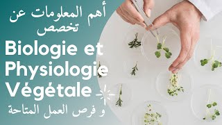 كل ما يخص تخصص Biologie et Physiologie végétale [upl. by Tdnaltroc84]