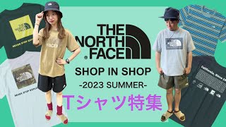 ― THE NORTH FACE2023 SUMMER Tシャツ特集 ― [upl. by Ycam]