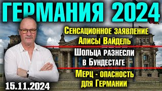 Сенсационное заявление Алисы Вайдель Шольца разнесли в Бундестаге Мерц  опасность для Германии [upl. by Granville871]