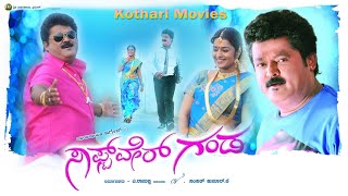 Software Ganda  Jaggesh Nikhitha Srinath Jayaprakash Shetty Sakshi Agarwal Kuri Prathap [upl. by Faythe]