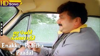 Enakku Piditha Paadal HD  Saritha  Jayaram  Shreya Ghoshal  Tamil Super Hit Love Songs [upl. by Adnarram]