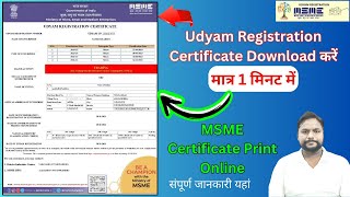 udyam registration certificate kaise download kare  how to download udyam certificate new process [upl. by Anaeed510]