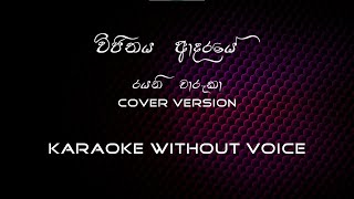 Vijithaya Aadaraye විජිතය ආදරයේ Karaoke without Voice Raini Charuka Cover Version [upl. by Dihahs]