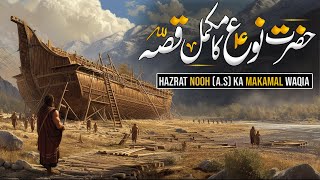 Hazrat Nooh AS Ka Makamal Waqia  Story Of The Prophe Nooh  Noah  Prophet Nuh  Noor Islamic [upl. by Pozzy]