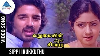 Varumayin Niram Sivappu Songs  Sippi Irukkuthu Video Song  Kamal Haasan  Sridevi  MS Viswanathan [upl. by Elwee]