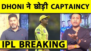 🔴BIG BREAKING MS DHONI QUITS AS CSK CAPTAIN RUTURAJ TO LEAD CHENNAI [upl. by Onfre]