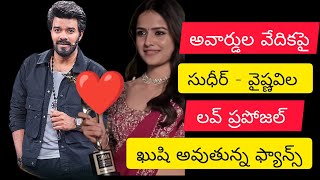 సుధీర్ వైష్ణవి చైతన్య లవ్ ప్రపోజల్Sudheer Vaishnavi Chaitanya love proposal in Saima awardssudheer [upl. by Mccollum828]