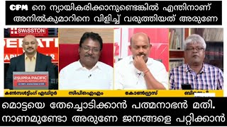 മൊട്ടയുടെ തലയിൽ ബുൾ സൈ അടിച്ചു Padmanabhan  Arunkumar  24 news [upl. by Asit]