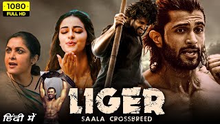 Liger Full Movie In Hindi Dubbed HD  Vijay Deverakonda Ananya Pandey Ramya K  HD Facts amp Review [upl. by Anwad923]