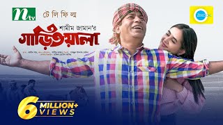 গাড়িওয়ালা  Mosharraf Karim  Tania Brishty  Gariwala  New Eid Natok  Bangla Natok 2023 [upl. by Anawahs]