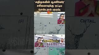 Welcome Poster for sasikala in the name of ADMK Cadres  Madurai  Sunnews [upl. by Anoiuq]