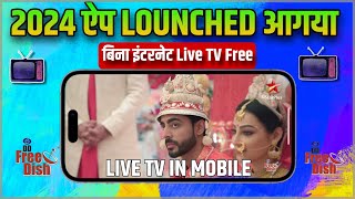 Free Live TV 2024 without internet  बीना इंटरनेट लाइव tv ₹350 [upl. by Mook]