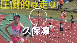 『IH直前』女子800ｍダントツの優勝候補『久保凛』スタートから圧倒的な力を魅せる！ＩＨまでのレース集 [upl. by Ilse]