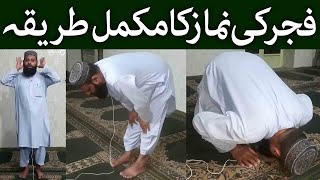 Fajar Ki Namaz Ka Tarika  Islam Okay [upl. by Auod]